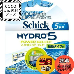 【送料無料】Hydro シック Schick 5枚刃 ハイドロ5 パワーセレクト 替刃 (4コ入) 単品 シルバー 4個 (x 1)