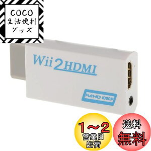 yzWii hdmiϊA_v^[ Wii to HDMI Adapter Ro[^[ HDMIڑWii1080pɕϊo 3.5mmI[fBI (WIIHDMI{)