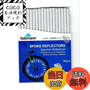 【送料無料】Salzmann 3M スコッチライト 自転車スポーク用反射クリップ - スポークリフレクター - 36個パック