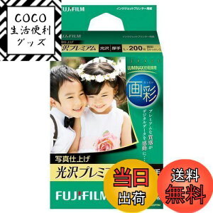 【送料無料】写真用紙 画彩 光沢 厚手 L 200枚 WPL200PRM