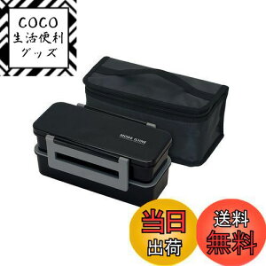 【送料無料】スケーター(Skater) 保冷バッグ付 ジャンボ 2段 弁当箱 1.3L MODE LINE モードライン KCPJW13-A