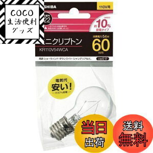 �y���������z���Ń��C�e�b�N �~�j�N���v�g���d�� 60W KR110V54WCA