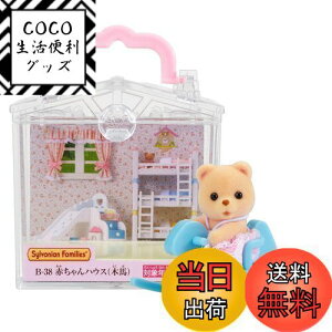 yzVojAt@~[ ԂnEX y ԂnEX ؔn) z B-38 ST}[NF 3Έȏ  h[nEX Sylvanian Families G|bN EPOCH