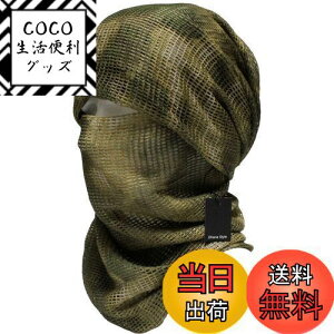 【送料無料】スナイパーベール ミリタリー カモフラージュ メッシュ アーミー ギリー ネット 狙撃 ライフル カバー 迷彩 シュマグ スカーフ フェイス ヘッドウェア (AT-FG/廃墟迷彩)