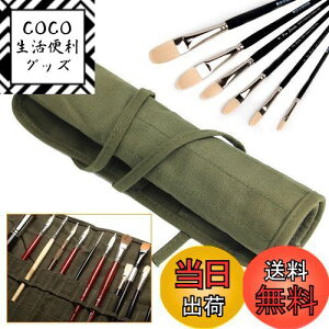 【送料無料】COOLBOTANG 筆ケース 筆入れ キャンバス画筆ケース ロール ペン ケース 道具入れ ペイントブラシバッグ 22スロット 画筆ホルダー 油絵筆 水彩筆用 筆収納 巻き ペン ケース 22スロッ