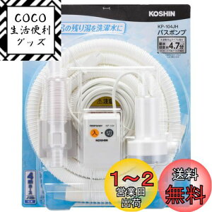 yzHi(KOSHIN) ƒpoX|v AC-100V KP-104JH 4m z[Xt C c蓒 @ őfo 11L/ (t4mz[X)