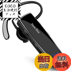 【送料無料】New bee Bluetooth イヤホン 片耳 ブルートゥースイヤホン 耳掛け式 マイク内蔵 ハンズフリー通話 260mAh大容量バッテリー 24時間連続使用 1440時間スタンバイ 左右耳兼用 SIRI対応/CVC6.0