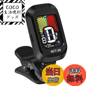 【送料無料】クリップ式チューナー カラーディスプレイ ギター/ベース/ウクレレ用