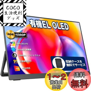 yzoCj^[ oCfBXvC 13.3C` L@EL OLEDpl cocopar 100%DCI-P3LF 450NIT Px 100000:1RgXg [P[Xt ^ VESAΉ HDR 1920x1080FHD USB Tpye-C