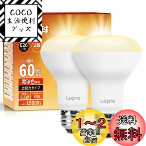 yzyE26zLepro LEDd E26 tv` 񒲌^ 60W` 6.5W dF 650lm t^Cv Lz^Cv F PSEF؍ς Ή ȃGl Lb` 䏊 gC rO 