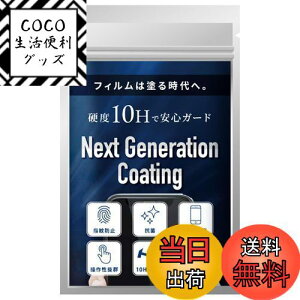 yzNext Generation Coating X}zR[eBOt dx10H KX  t ی tB KXR[eBO 0.5ml
