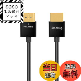 【送料無料】SmallRig HDMI ケーブル 極細 プロビデオ用 Full HDMI to Full HDMI ケーブル (55cm)-2957B