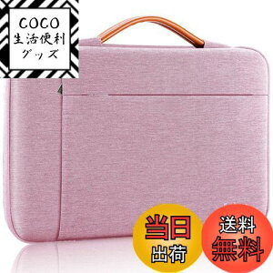 【送料無料】Ferkurn パソコンケース PCケース 手提付き 360°保護 ノートパソコンケース pcバッグ 撥水加工タブレット ケース MacBook Air/Pro/iPad/Surface/Chromebook シリーズ/Asus/Lenovo/レノボ/Dell/レッツ
