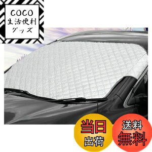 【送料無料】【1PC】ホンダ N-VAN JJ1/JJ2系 H30~/新型 N-BOX&カスタム JF4 JF3 H29.9~ フロントガラスカバー 車凍結防止カバー シート フロントガラス 車用サンシェード 雪対策 霜よけ 日よけ 盗難防止