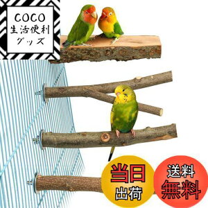 【送料無料】4点セット入り 鳥 止まり木 止まり台 爪を磨くりんごの木 自然木 噛むおもちゃ 爪を研ぎ パーチ インコ オウム 鳥 文鳥 セキセイインコ オカメインコ おやすみボード 遊び道具