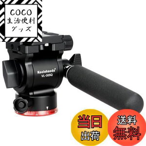 【送料無料】Koolehaoda フルードビデオ雲台2WAY雲台 小型カメラ雲台1/4"ネジ付き 360°回転可能、耐荷重3キロ フラットベース アルミニウム製 - VL305Q