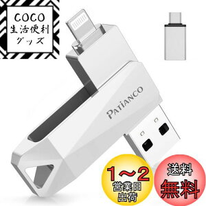 yzPatiancoyMFiF؎擾 ZLeB@\tziPhonep USB 128GB 3in1 Ot usb lightning/USB/Type-C ʐ^ڍs X}zeʕs PC/Android/MacΉ  f[^ۑ obNAbv 