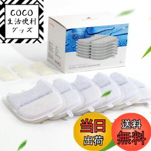 【送料無料】FEELNEEDY 猫 給水器 コードレス 4L 型番YPD-C004専用 (交換用フィルター 6個+ポンプスポンジ6個入)