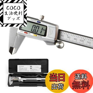 【送料無料】SCITOOLS ノギス ステンレス製 150mmデジタルノギス 半金属製本尺 0.01mm高精度 収納ケース付き 内径 外径 深さ 段差測定対応 LCDディスプレー 使いやすい 日本語取扱説明書付