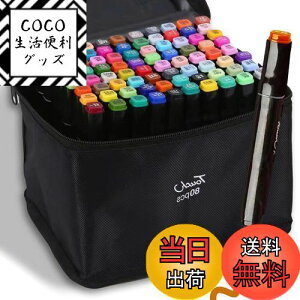 【送料無料】イラストマーカーペン セット 80色80本 アートマーカー カラーペン 太細両端 画材セット 収納ボックス付き プロ用、マーカー用、イラスト用、子供、絵画、漫画、コミック用 ア