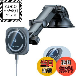 【送料無料】OHLPRO Mag-Safe対応 車載スマホホルダー マグネット 15W ワイヤレス充電器 吸盤&伸縮アーム iphone16/15/14/13/12シリーズ最適 iphoneシリーズ/Sony Xperia/Sumgsung Galaxyなど機種にも対応 スマホ