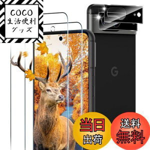 【送料無料】【2+2枚セット 指紋認証対応】 用 Google Pixel 8 ガラスフィルム 2枚 Pixel8 フィルム + 2枚 カメラ保護フィルムセッ 【 日本旭硝子製 9H強度 】 対応 ピクセル8 強化ガラス 全面 保護フ