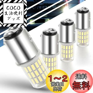 yz12V-24Vԗp S25 LED _u zCg(1157 BAY15D P21/5W LEDou sp180°iႢ) e[v/u[Lv/Xgbvv LEDou ėp Px  /zCg(4)