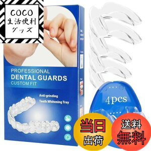 【送料無料】Mosasa マウスピース 歯ぎしり いびき防止グッズ いびき 対策 【睡眠時の 口元ケア 】 睡眠質の改善 歯にしっかりフィット2サイズ 4個 大2 小2入り 収納便利 専用ケース付き