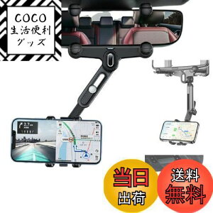 【送料無料】nacyvcos 【2024年新版】 車載ホルダー バックミラー スマホホルダー 車 クリップ式 車用携帯電話マウント ルームミラー 取り付け型 スマホスタンド 360度回転 角度自由調整 伸縮式