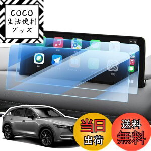 yzLANGBEAN }c_ CX-5 CX-8 irیtB 10.25C` cx-8 ir tB CX-5/CX-8 pANZT[ PET Rg[fBXvC j^[ irpیtB x^b` w