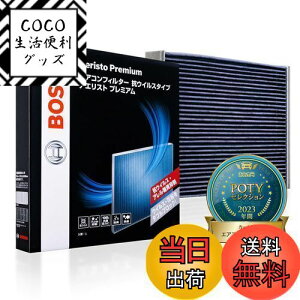 【送料無料】BOSCH(ボッシュ) トヨタ車用エアコンフィルター アエリストプレミアム (抗ウイルス・抗アレルタイプ) AP-T01