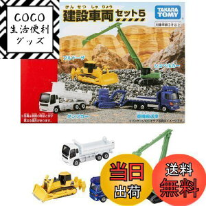 yz^Jg~[(TAKARA TOMY) w g~J ݎԗZbg5 x ~jJ[   unisex 3Έȏ ߋSi ST}[NF TOMICA