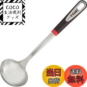 【送料無料】ティファール おたま 注ぎやすいヘッド ステンレススチール製 食洗機対応 「インジニオ ステンレススチール レードル」 シリコーンストッパー付き K12602