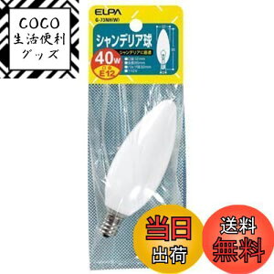 【送料無料】エルパ (ELPA) シャンデリア 電球 おしゃれ E12 消費電力 40W ホワイト G-73NH(W)