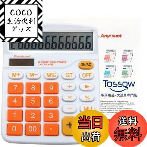 【送料無料】TOSSOW 電卓 12桁 ソーラー電卓 計算機 おしゃれ 抗菌 大型液晶 簿記用電卓 卓上電卓 オレンジ