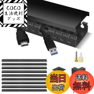 【送料無料】Stageek 配線カバー ケーブルカバー コンピュータコードオーガナイザー 配線コード隠し 配線モール パソコン・テレビ・オフィス・デスク下電線ケーブル整理 39*4*2cm x 9本 ブラッ