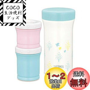 yzT[X(THERMOS) ܂قт̗HP[X 130ml+90ml JBW-240 u[