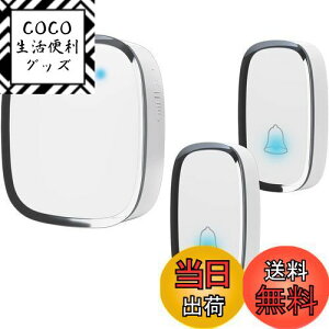 【送料無料】ワイヤレスチャイム 玄関チャイム 呼び鈴 介護 飲食店 浴室などに適用 防水 防塵 最高300M無線範囲 ドアベル 36曲選択可能 4段階音量調節 大音量0dB〜100dB調整可能 受信機1個 送信