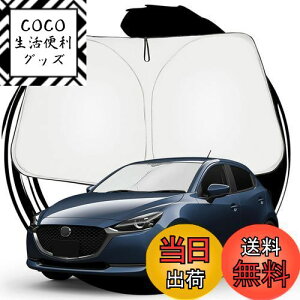 yzruiya }c_ f~I dj MAZDA2 p TVF[h tgKXp p\ ԗpTVF[h UVJbg 悯 Ԓ ܂ݎ JX^ p[c