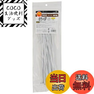 【送料無料】オーム電機 結束バンド 耐熱ロックタイ 耐候性 屋外 300mm 30本入 ライトグレー LT-300W30TNK 09-1263 OHM