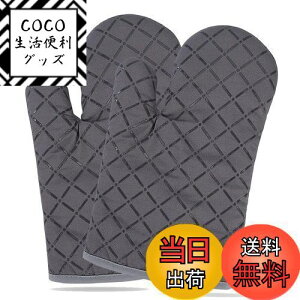 【送料無料】断熱オーブンミトン Rinimie 鍋つかみ 耐熱ミトン クッキングミトン 滑り止め 厚手 左右兼用 手保護手袋 熱くない 安全 電子レンジ手袋 調理用手袋 キッチン手袋 着脱簡単 洗濯可