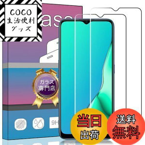 【送料無料】【2枚セット】 OPPO A5 2020 対応ガラスフィルム 強化ガラス 液晶 ガラス 超薄型 保護フィルム A9 2020 / A11 A11X 対応旭硝子素材AGC 高透過率 硬度9H 飛散防止 OPPO A5 2020 / A9 2020 / A11 A11X