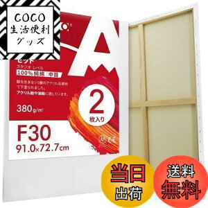 【送料無料】AUREUO 張りキャンバス セット F30 (91.0cmX72.7cm) 中目 100%コットン 2枚 初心者 絵画用具 芸術絵創作 現代油絵 美術装飾 水彩画・油絵画・アクリル兼用