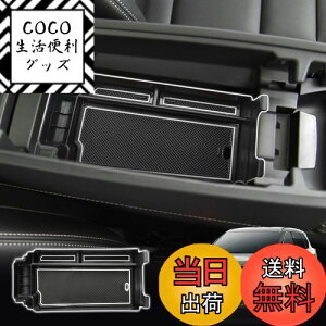 【送料無料】SXCY 新型 2022 日産 エクストレイル T33 アームレストボックス コンソールボックス ボックストレイ アクセサリー 小物入れ 滑り止め設計 内蔵型 カスタムパーツ インテリア 内装