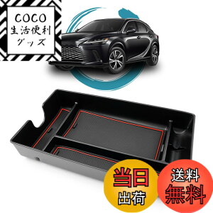 �y���������zruiya ���Ǎς� �V�^ ���N�T�Xrx 5��� RX500h RX450h+ RX350h ��p �R���\�[���g���C �R���\�[�� �g���C �R���\�[���{�b�N�X �Z���^�[�R���\�[�� ���N�T�XRX500h �A�N�Z�T���[ �������� AB