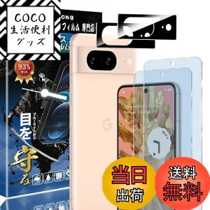 yzyu[CgJbg 93%zy2+2zGoogle Pixel8 ṕi2jKXtB+i2jJtB sNZ8 p ڂ̔y tی tB یKX 