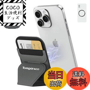 【送料無料】TOMGDRACO Magsafe対応 マグセーフ スマホスタンドiPhone 16/15/14/13/12 スマホ シリーズ対応 マグセーフカードケーススマホスタンド スマホケース 超薄 卓上 繰り返し可能 多角度調節 脱