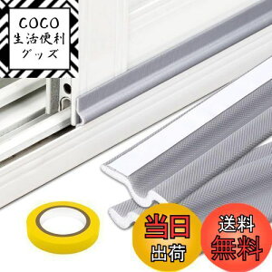 【送料無料】隙間テープ すき間風防止 防音 窓 すきまテープ 隙間風防止 防音テープ ドア サッシ 隙間 防音 隙間風対策 すきま風防止 冷気遮断 断熱シート 結露防止テープ 強力粘着 防虫 防