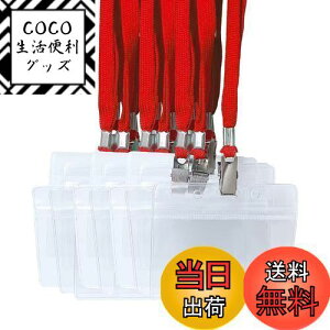【送料無料】IDカードホルダー 首掛け ネックストラップ名札 ネームホルダー 名札ホルダー スタッフ 社員証 名刺 パス 展示会 ソフト 防水 透明 横型 100枚セット レッド