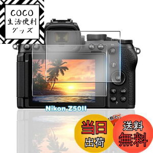 【送料無料】用 Nikon Z50II ガラスフィルム 2枚 【国産AGC旭硝子素材】 用 Z50II フィルム 全面保護 用 ニコン z50 ii 保護フィルム 耐衝撃 硬度9H 用 z502 液晶保護フィル 高透過率 超薄型 飛散防止